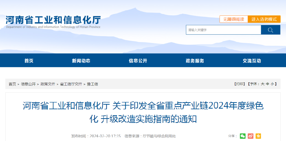 重磅發(fā)布！全省重點產(chǎn)業(yè)鏈2024年度綠色化 升級改造實施指南來了！